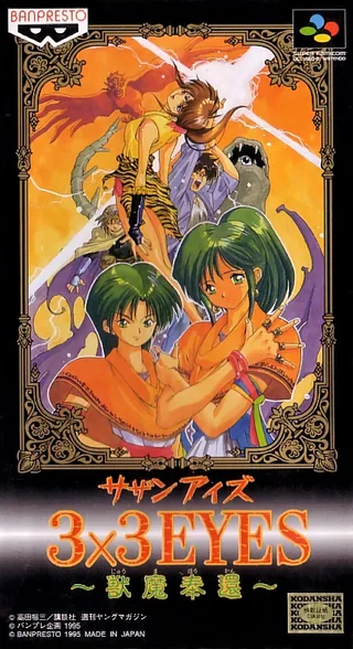 Capa de 3x3 Eyes - Juuma Houkan
