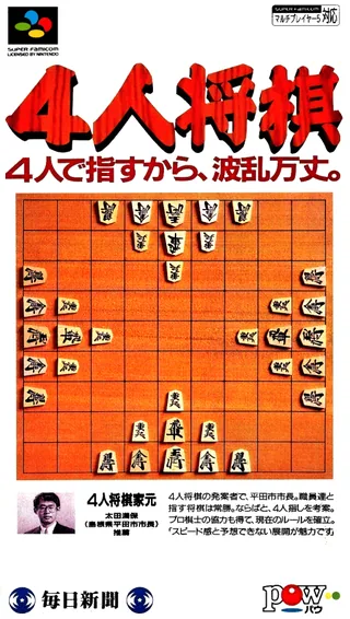Capa de 4-nin Shougi
