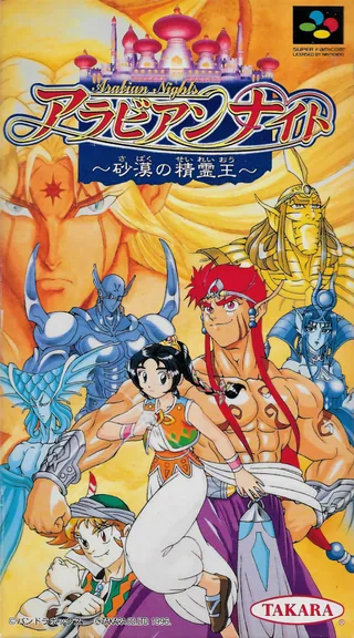 Capa de Arabian Nights - Sabaku no Seirei Ou