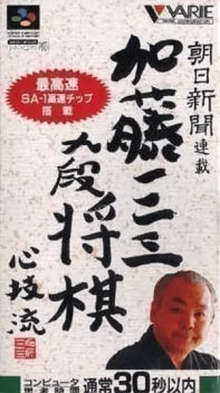 Capa de Asahi Shinbun Rensai - Katou Hifumi Kudan Shougi - Shingiryuu