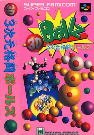 Capa de Ballz 3D - Fighting at Its Ballziest (Japão)