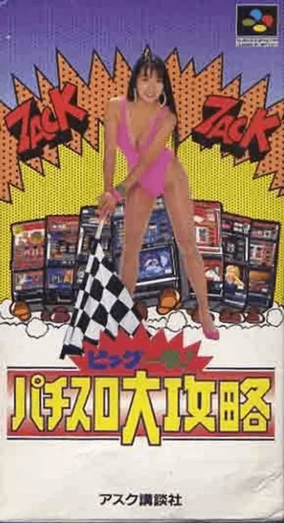 Capa de Big Ichigeki! Pachi-Slot Daikouryaku
