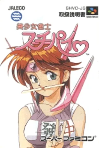 Capa de Bishoujo Janshi Suchie-Pai