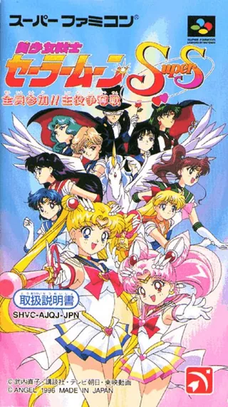 Capa de Bishoujo Senshi Sailor Moon SuperS - Zenin Sanka!! Shuyaku Soudatsusen