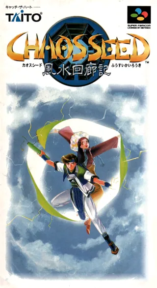 Capa de Chaos Seed - Fuusui Kairouki