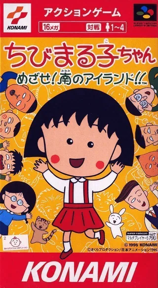 Capa de Chibi Maruko-chan - Mezase! Minami no Island!!