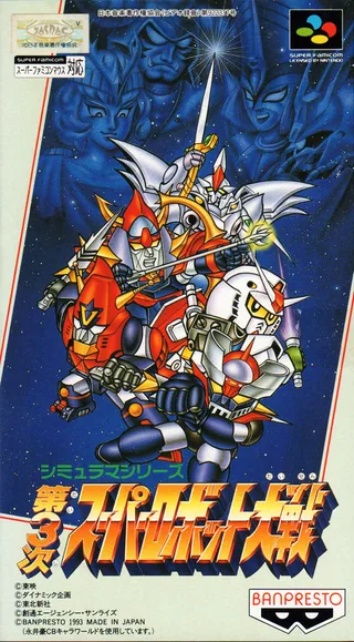Capa de Dai-3-ji Super Robot Taisen