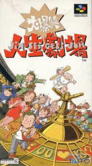 Capa de Daibakushou Jinsei Gekijou