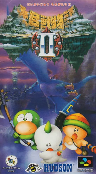 Capa de Daikaijuu Monogatari II