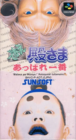 Capa de Deae Tonosama Appare Ichiban