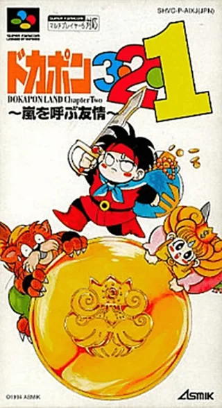 Capa de Dokapon 3-2-1 - Arashi o Yobu Yuujou