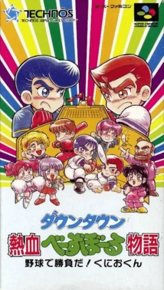 Capa de Downtown - Nekketsu Baseball Monogatari - Yakyuu de Shoubu da! Kunio-kun