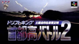 Capa de Drift King Shutokou Battle 2 - Tsuchiya Keiichi & Bandou Masaaki