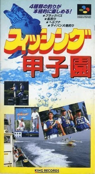 Capa de Fishing Koushien