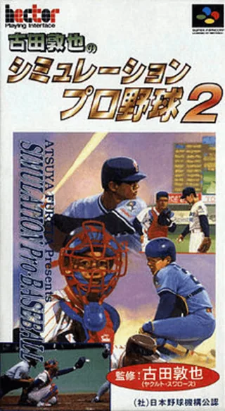 Capa de Furuta Atsuya no Simulation Pro Yakyuu 2