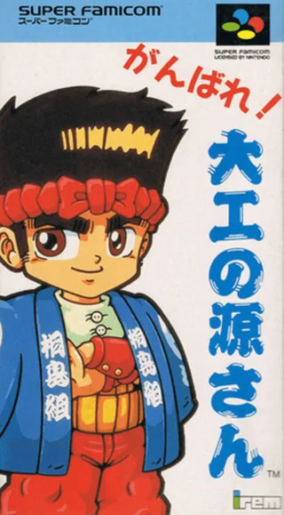 Capa de Ganbare! Daiku no Gen-san