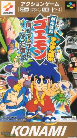 Capa de Ganbare Goemon Kirakira Douchuu - Boku ga Dancer ni Natta Wake