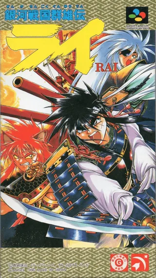 Capa de Ginga Sengoku Gunyuuden Rai