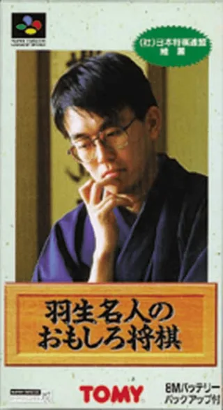Capa de Habu Meijin no Omoshiro Shougi