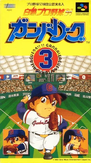 Capa de Hakunetsu Pro Yakyuu '94 - Ganba League 3