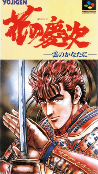 Capa de Hana no Keiji - Kumo no Kanata ni