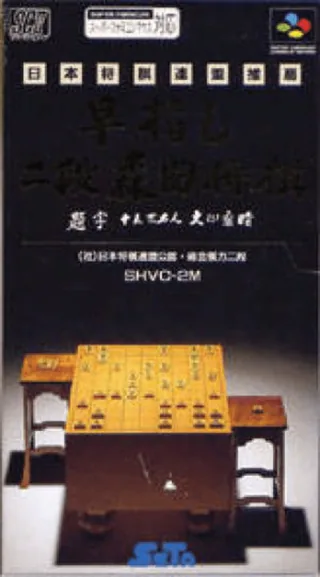 Capa de Hayazashi Nidan Morita Shougi