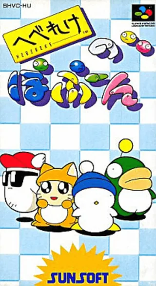 Capa de Hebereke's Popoon (Japão)
