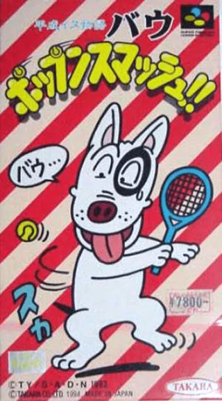 Capa de Heisei Inu Monogatari Bow - Pop'n Smash!!