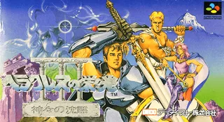 Capa de Heracles no Eikou III - Kamigami no Chinmoku