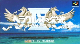 Capa de Heracles no Eikou IV - Kamigami kara no Okurimono