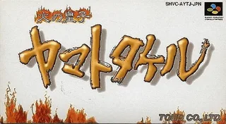 Capa de Hi no Ouji - Yamato Takeru