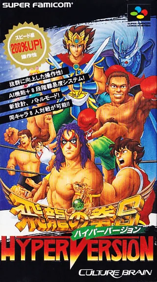 Capa de Hiryuu no Ken S - Hyper Version