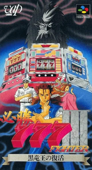 Capa de Hisshou 777 Fighter III - Kokuryuu Ou no Fukkatsu
