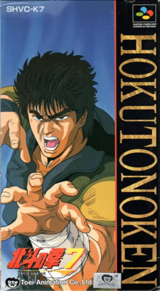 Capa de Hokuto no Ken 7 - Seiken Retsuden Denshousha e no Michi