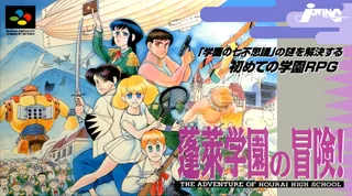 Capa de Hourai Gakuen no Bouken! - Tenkousei Scramble