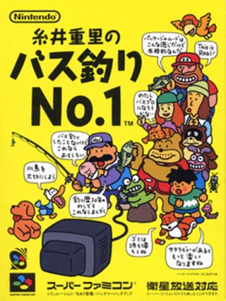 Capa de Itoi Shigesato no Bass Tsuri No. 1