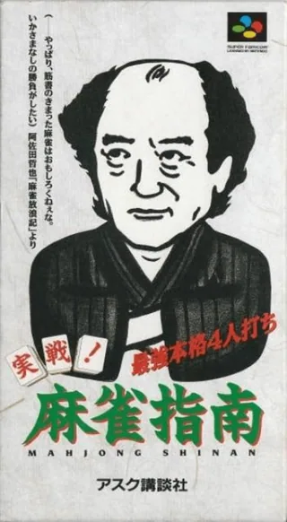 Capa de Jissen! Mahjong Shinan