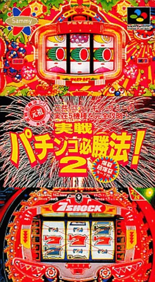 Capa de Jissen Pachinko Hisshouhou! 2