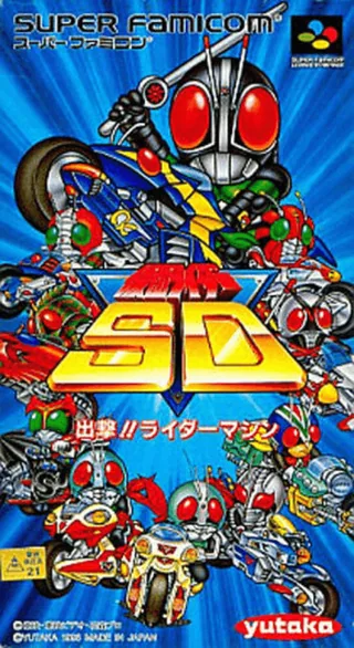 Capa de Kamen Rider SD - Shutsugeki!! Rider Machine