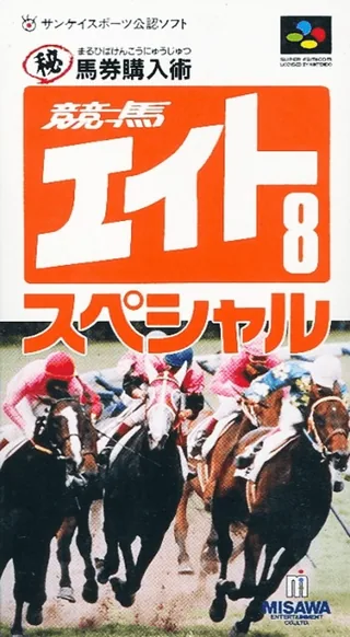Capa de Keiba Eight Special