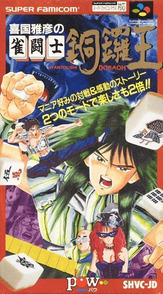 Capa de Kikuni Masahiko no Jantoushi Doraou