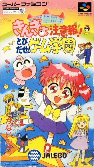 Capa de Kingyo Chuuihou! - Tobidase! Game Gakuen