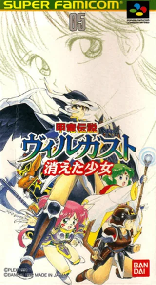 Capa de Kouryuu Densetsu Villgust - Kieta Shoujo