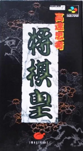 Capa de Kousoku Shikou Shougi Ou