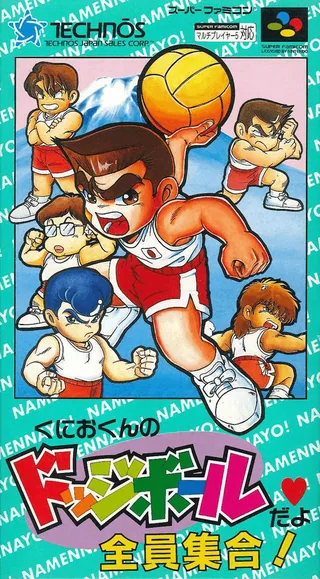 Capa de Kunio-kun no Dodge Ball Da yo Zenin Shuugou! - Tournament Special