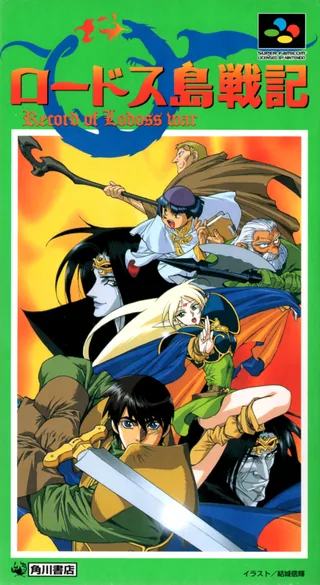 Capa de Lodoss-tou Senki