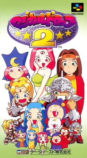 Capa de Magical Drop 2 - Bunka Housou Special Version