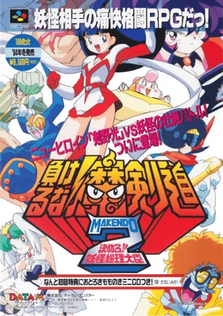 Capa de Makeruna! Makendou 2 - Kimero! Youkai Souridaijin