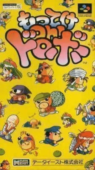 Capa de Motteke Oh! Dorobou