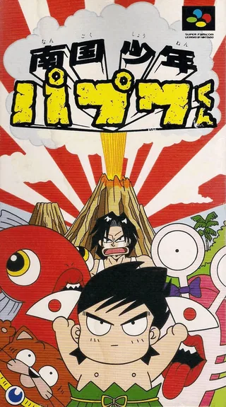 Capa de Nangoku Shounen Papuwa-kun